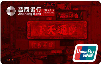 欢迎光临晋商银行!